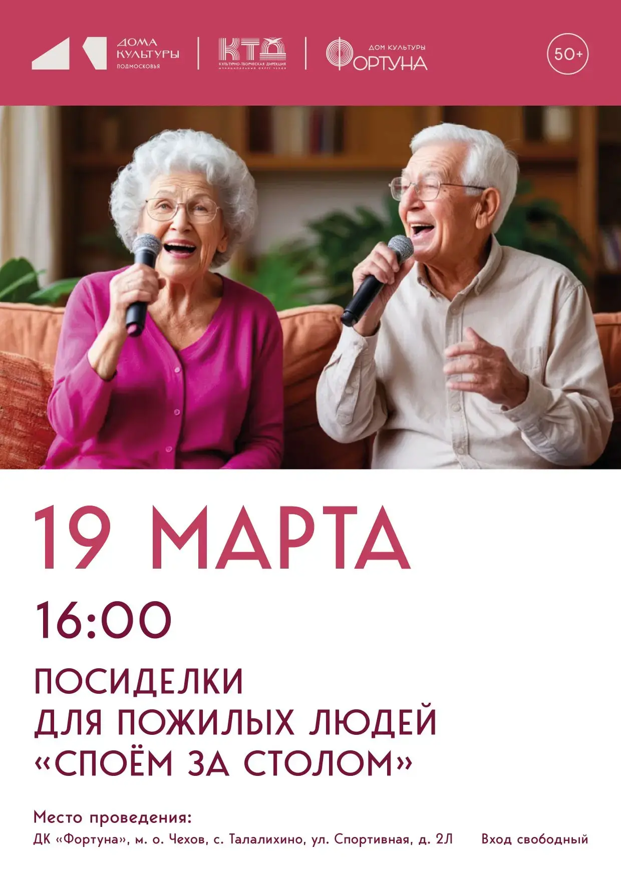 Вы сейчас просматриваете Приглашаем на посиделки «Споём за столом» в ДК «Фортуна» м.о. Чехов