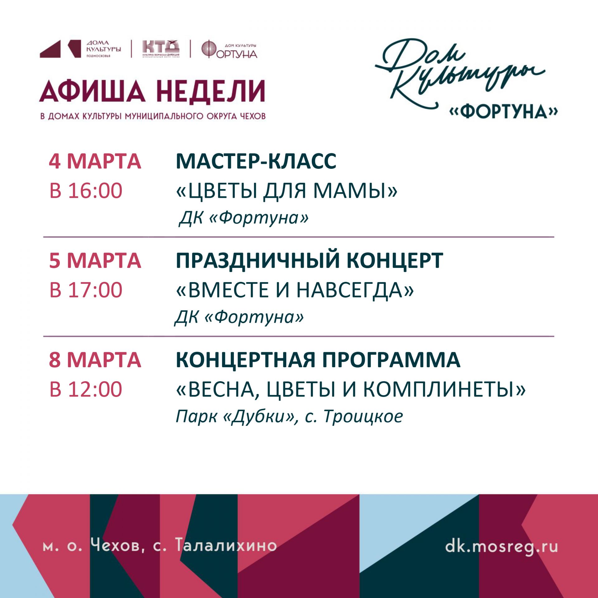 Вы сейчас просматриваете Афиша на неделю ДК «Фортуна» м.о. Чехов