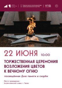 Подробнее о статье 22 июня 2026 года — День памяти и скорби — 85-я годовщина Великой Отечественной войны