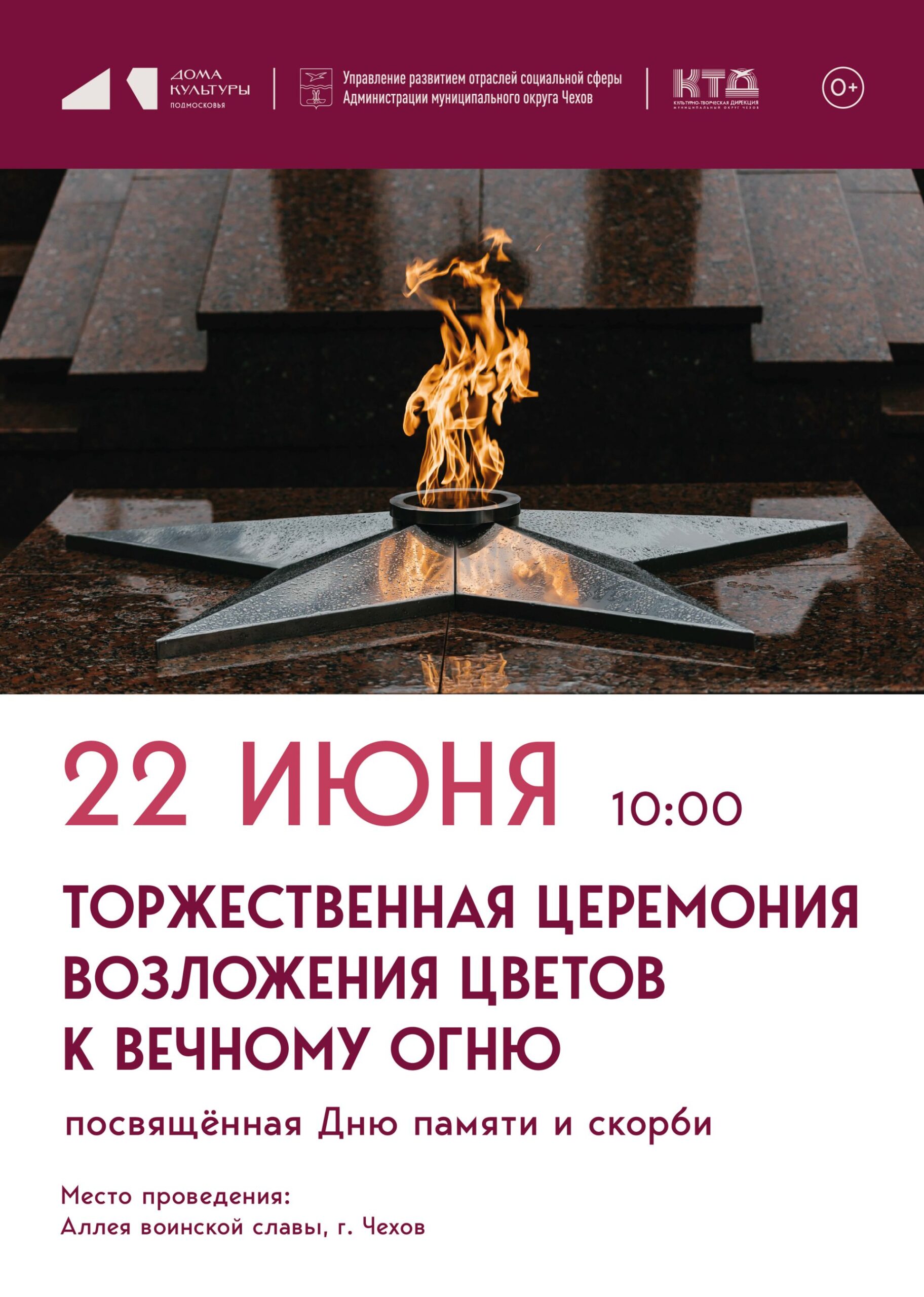 Вы сейчас просматриваете 22 июня 2026 года — День памяти и скорби — 85-я годовщина Великой Отечественной войны