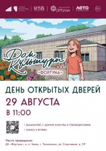 Подробнее о статье День открытых дверей «Давайте познакомимся!»