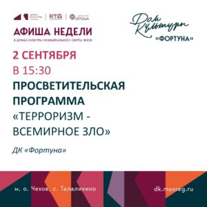 Подробнее о статье Афиша недели ДК «Фортуна» м. о. Чехов