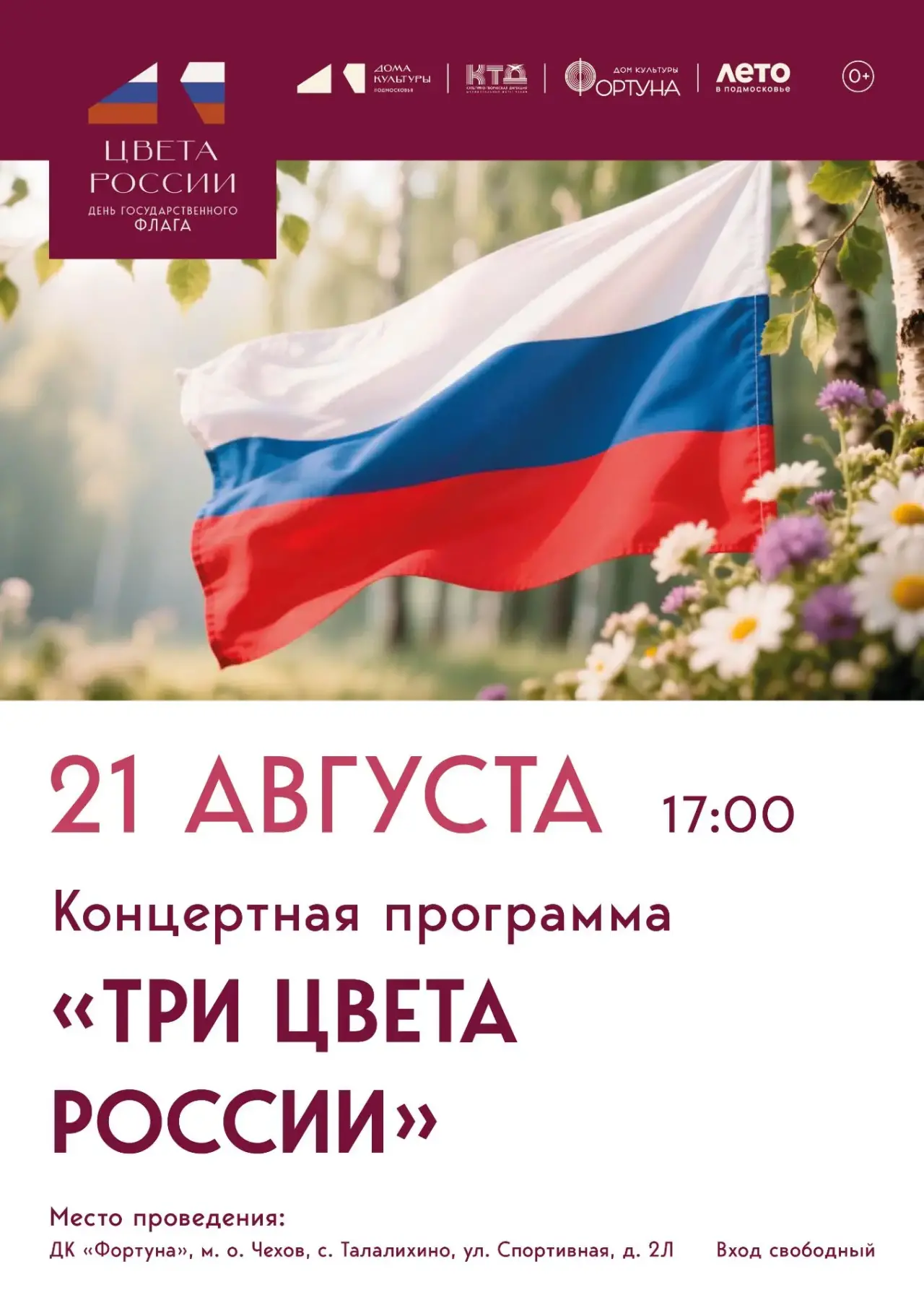 Вы сейчас просматриваете Концертная программа «Три цвета России»