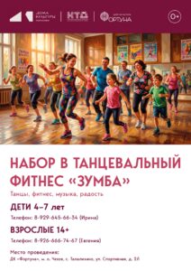 Подробнее о статье Приглашаем на занятия по танцевальному фитнесу «Зумба» в ДК «Фортуна»